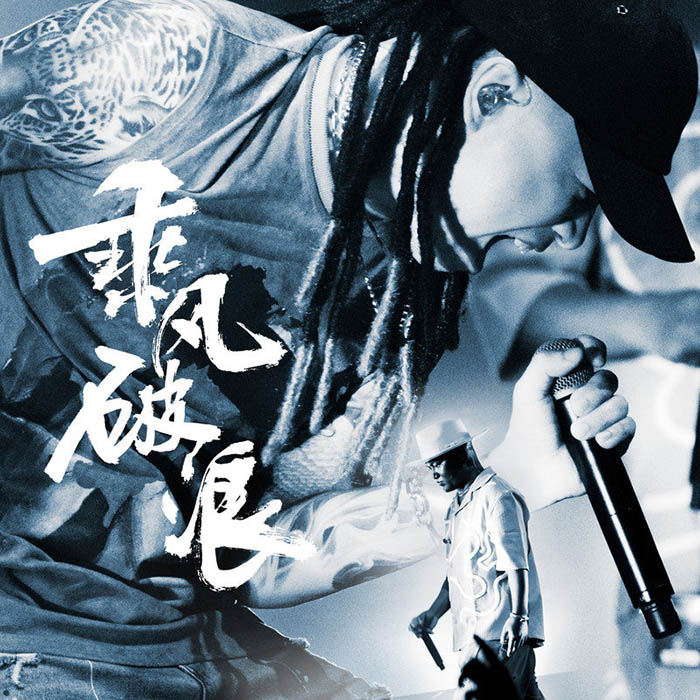 南征北战NZBZ-《乘风破浪》
