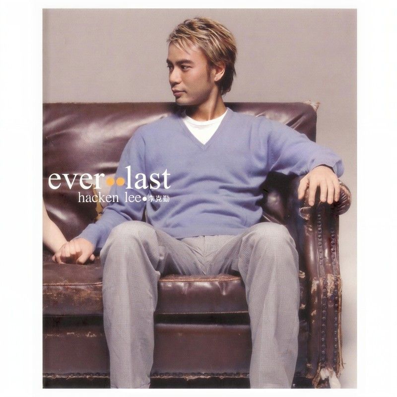 李克勤-《Ever Last》