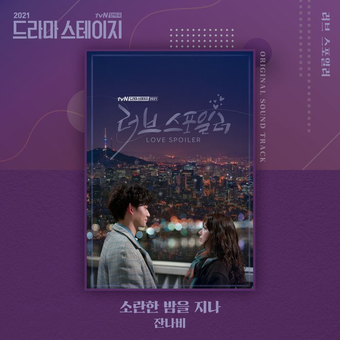 JANNABI-《爱情剧透 OST (电视剧舞台2021) (Love Spoiler OST (Drama Stage 2021))》