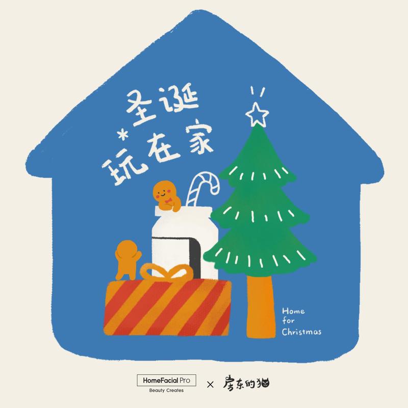 房东的猫-《圣诞玩在家》