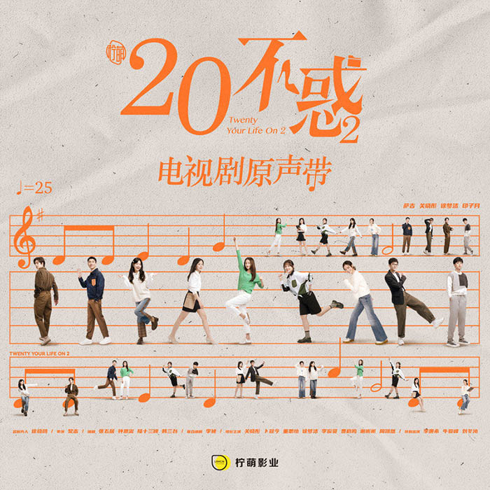 徐梦洁-《二十不惑2 电视剧原声带》