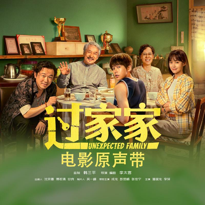 张韶涵-《亲爱的陌生人》