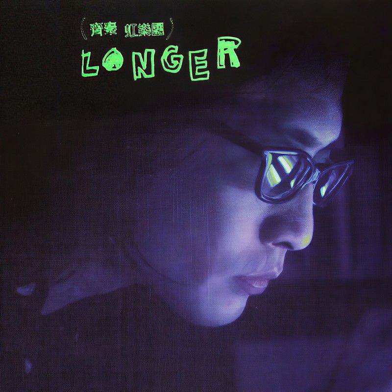 齐秦-《Longer》