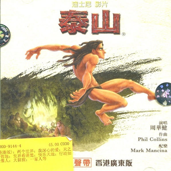周华健-《泰山 迪士尼电影原声带》国际中文版