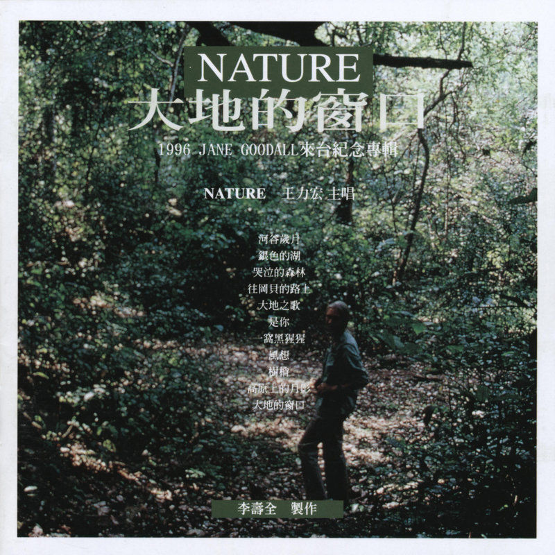 王力宏-《Nature》