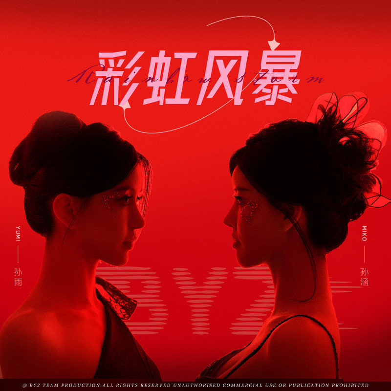 法老-《彩虹风暴》