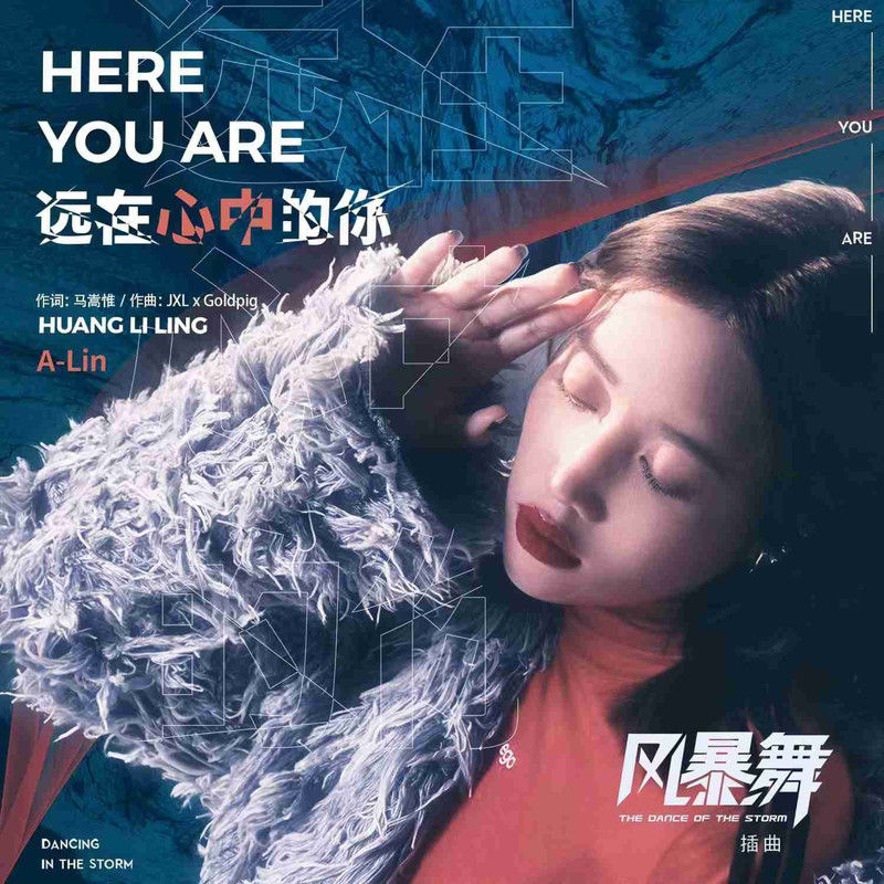 A-lin《远在心中的你》