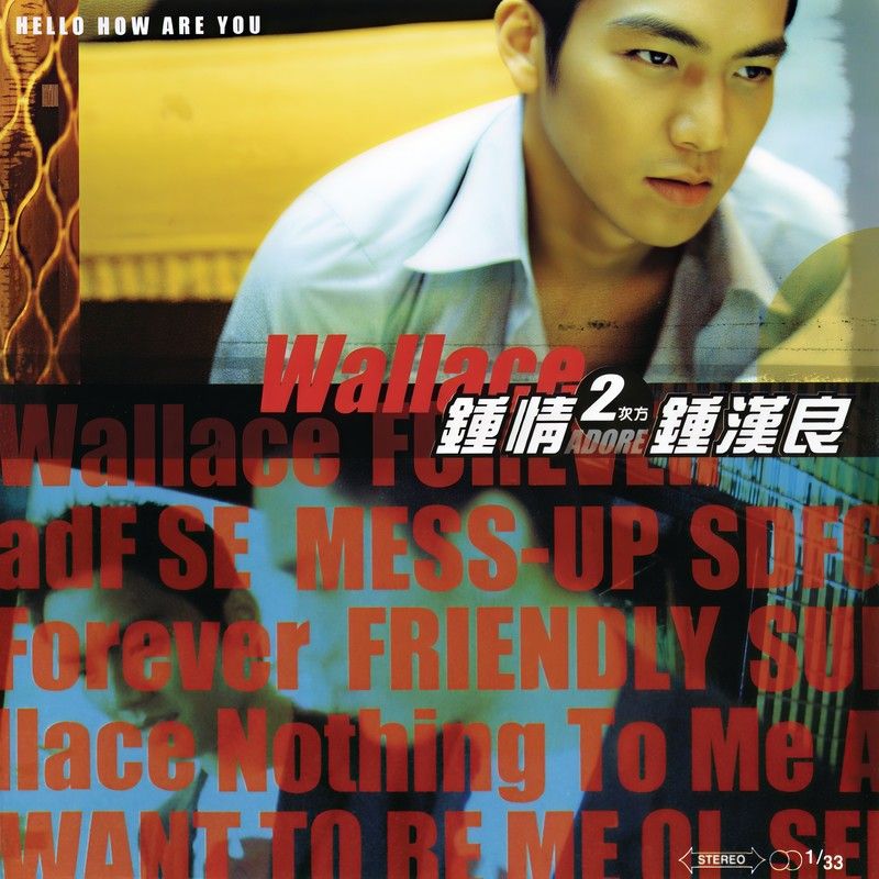 钟汉良-《锺情2次方》