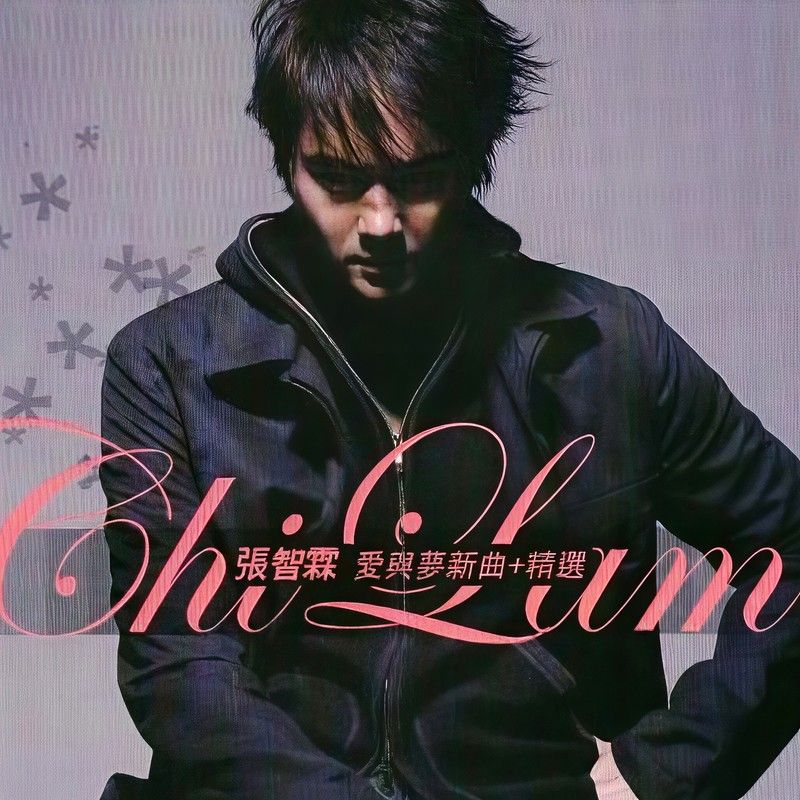 张智霖-《爱与梦 新曲+精选》