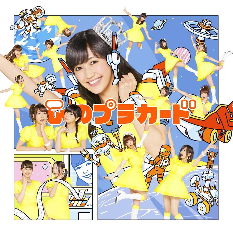 AKB48-《心のプラカード劇場盤》