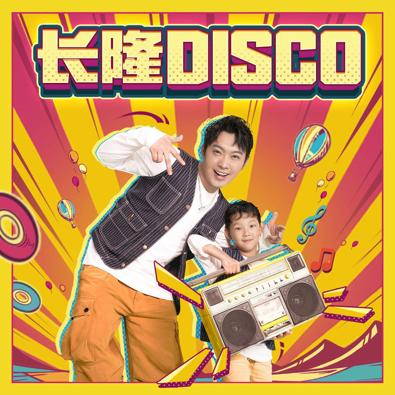 宝石Gem-《长隆DISCO》