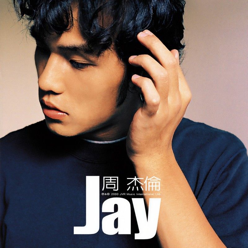 周杰伦-《Jay》