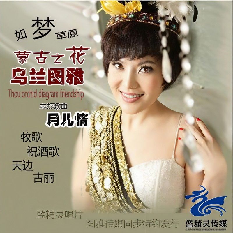 乌兰图雅-《如梦草原》