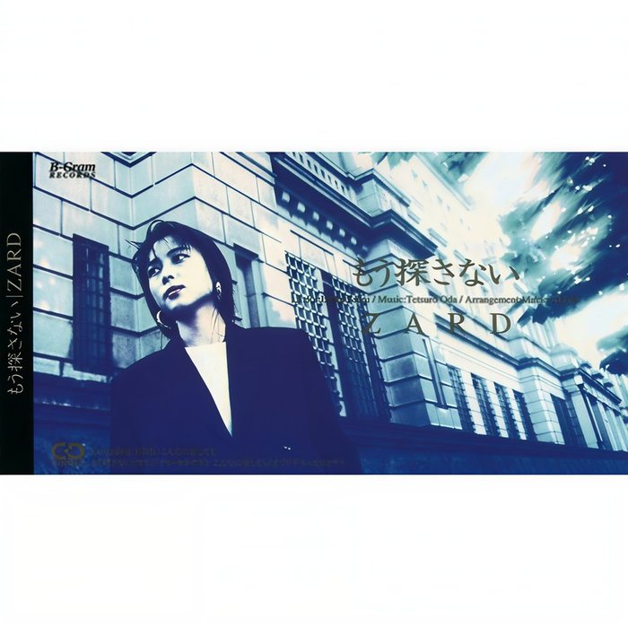 ZARD-《もう探さない》
