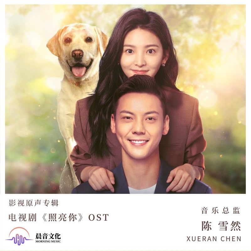 杨宗纬-《照亮你 影视原声专辑》