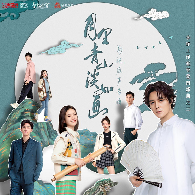焦迈奇-《月里青山淡如画 影视原声专辑》