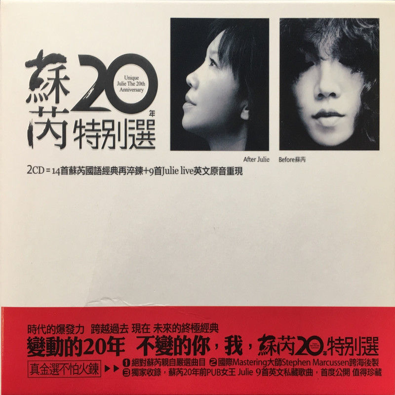 苏芮-《20年特别选》