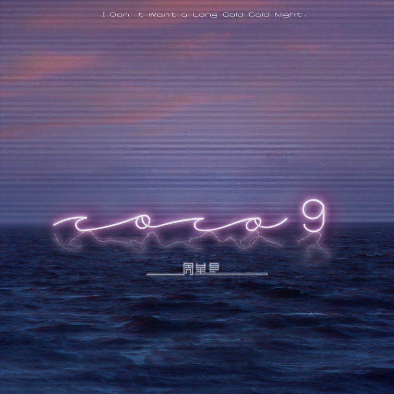 Zealot周星星-《Coco9》