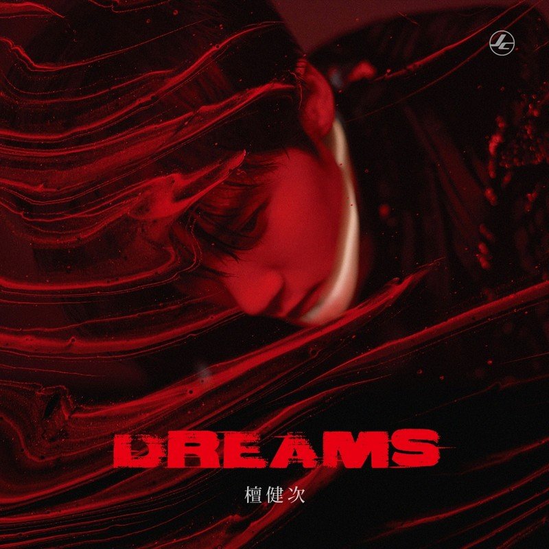檀健次-《DREAMS》
