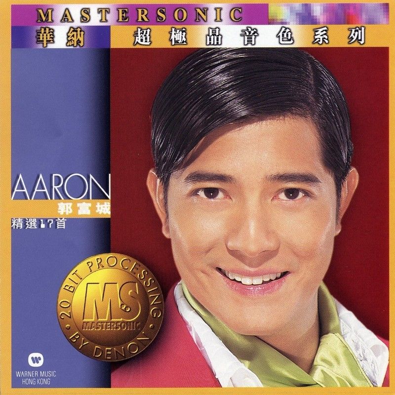 郭富城-《华纳超极品音色系列I》