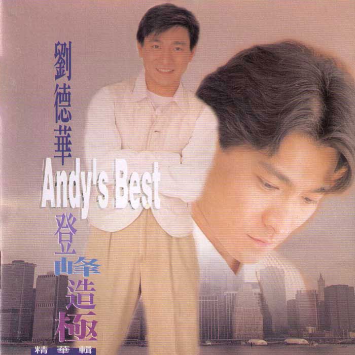 刘德华-《登峰造极精华辑》