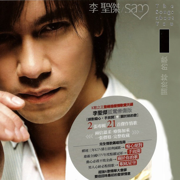 李圣杰-《孤鸾疗伤版》