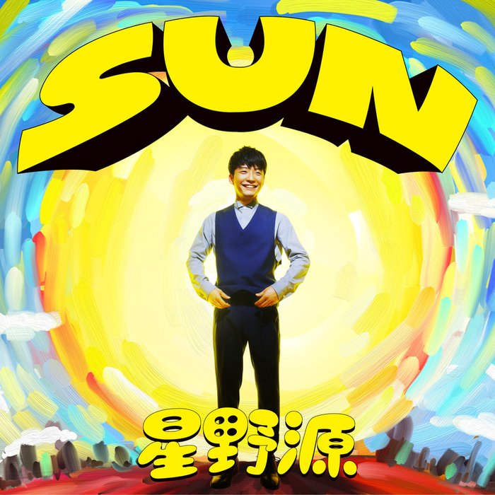 星野源-《SUN》