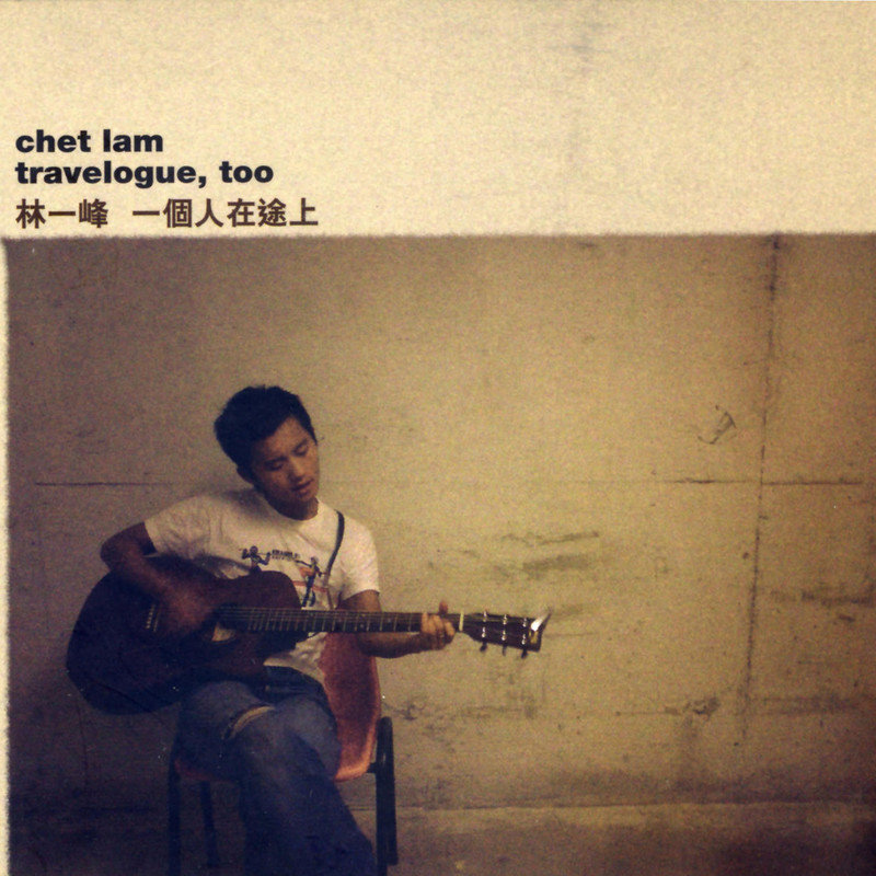 林一峰-《一个人在途上 (Travelogue, Too)》