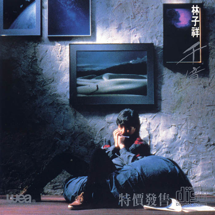 林子祥《千亿个夜晚》