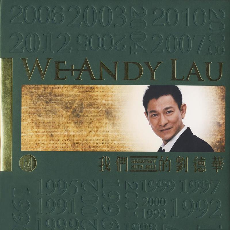 刘德华-《我们的刘德华》国语版