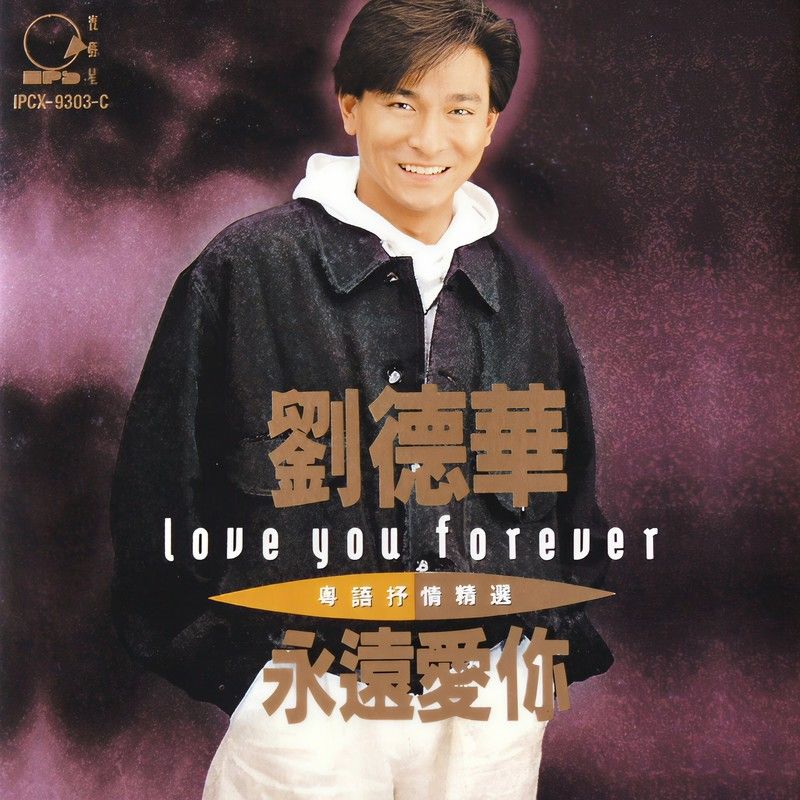 刘德华-《粤语抒情精选》