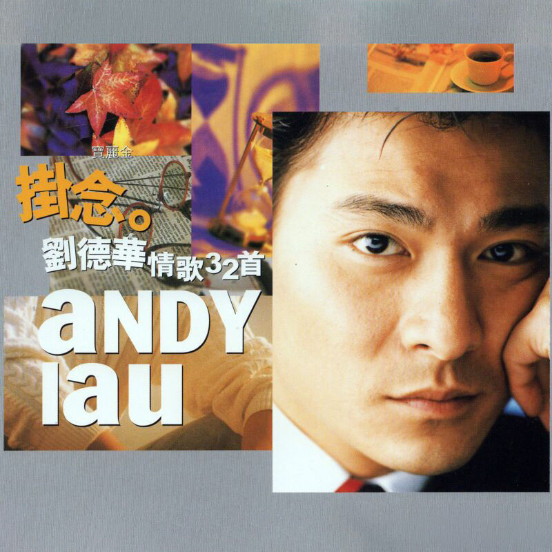 刘德华-《挂念情歌32首》