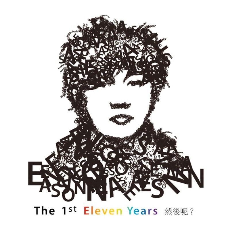 陈奕迅-《The First Eleven Years 然后呢》