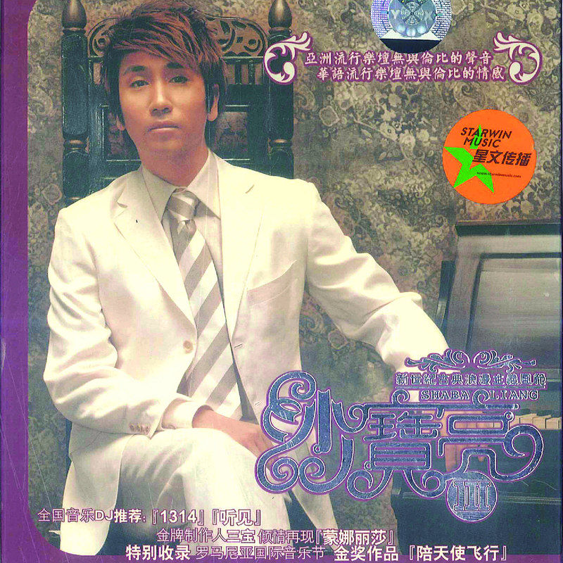 沙宝亮-《沙宝亮III》