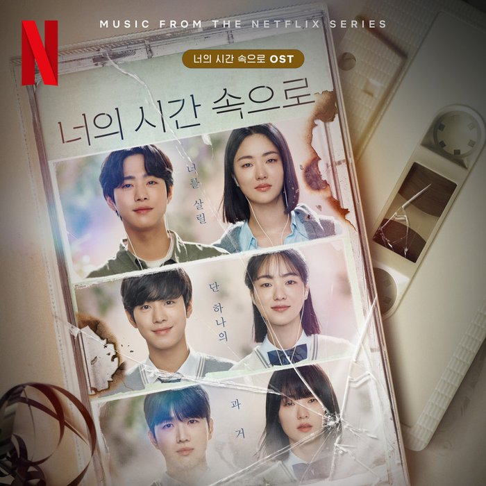 NewJeans-《너의 시간 속으로 OST (A Time Called You (Music from The Netflix Series)) (走进你的时间 OST)》