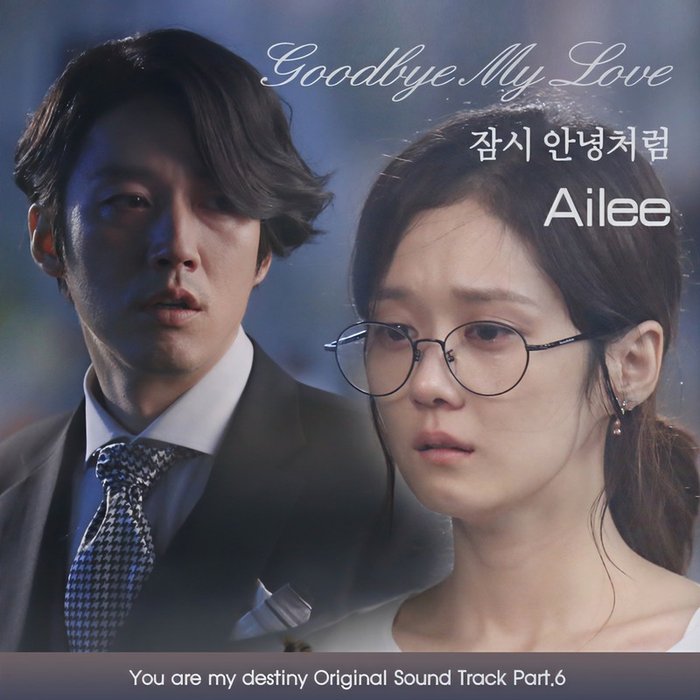 Ailee-《운명처럼 널 사랑해 OST – Part_6 (命运一样爱着你 OST – Part_6)》