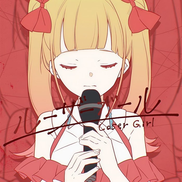 ツユ (TUYU) ·《ルーザーガール》
