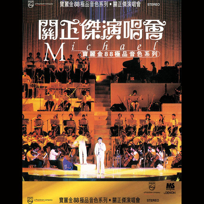 关正杰-《宝丽金88极品音色系列 – 关正杰演唱会 (Live)》