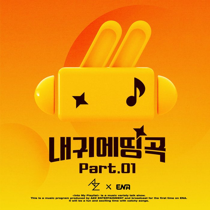 Ailee-《내 귀에 띵곡 Part_01 (Into My Playlist Pt_ 1)》