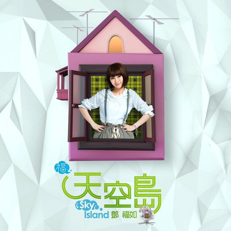 邓福如 AFÜ-《天空岛》