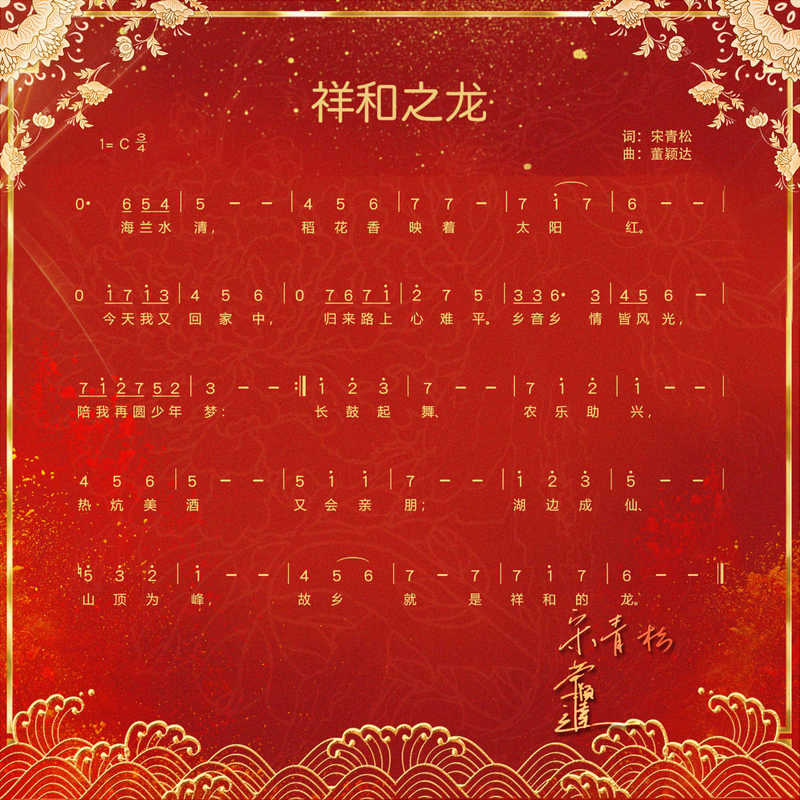 金志文-《祥和之龙》