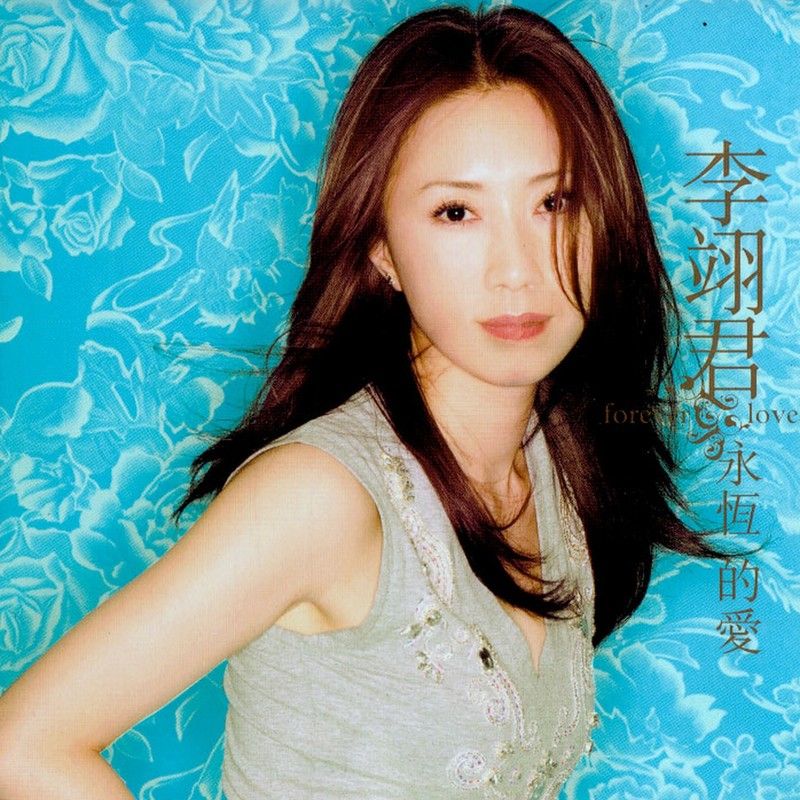 李翊君-《永恒的爱》