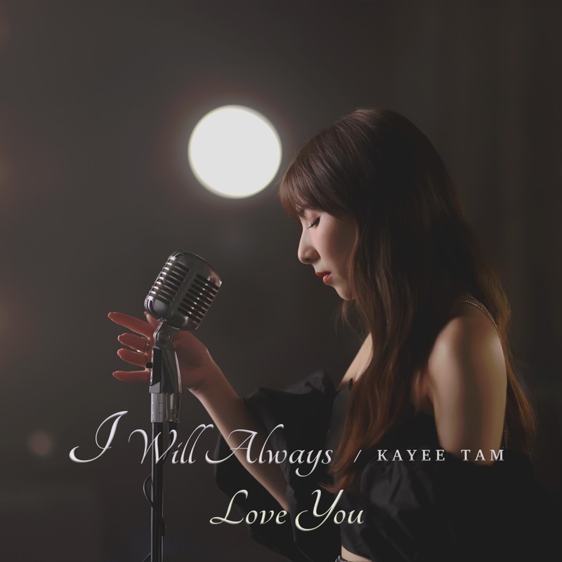 谭嘉仪-《I Will Always Love You》