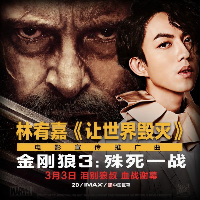 林宥嘉-《让世界毁灭》