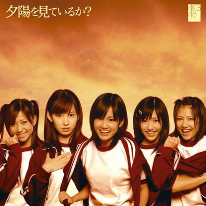 AKB48-《夕陽を見ているか？》