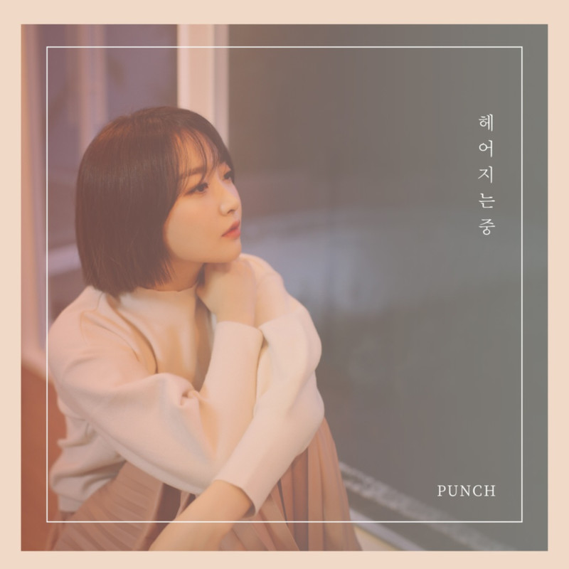 Punch-《헤어지는 중》