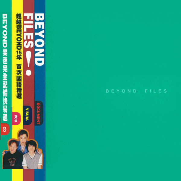 BEYOND-《Beyond Files》