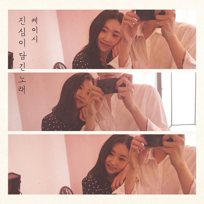 Kassy-《진심이 담긴 노래 (True Song)》