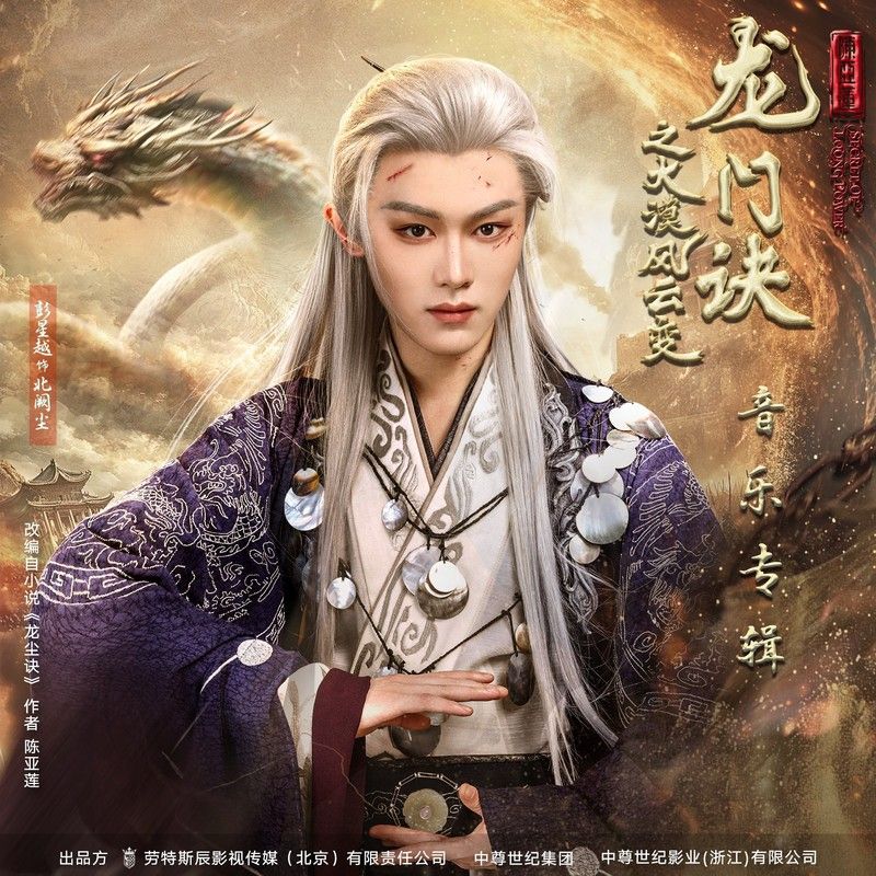 那英-《龙门诀之大漠风云变 音乐专辑》