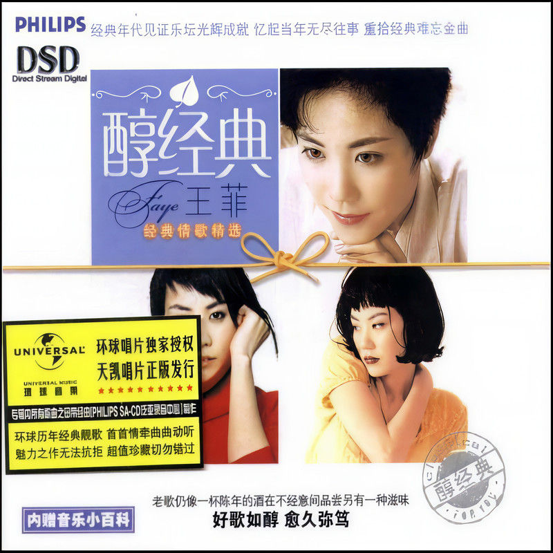 王菲-《醇经典·王菲》